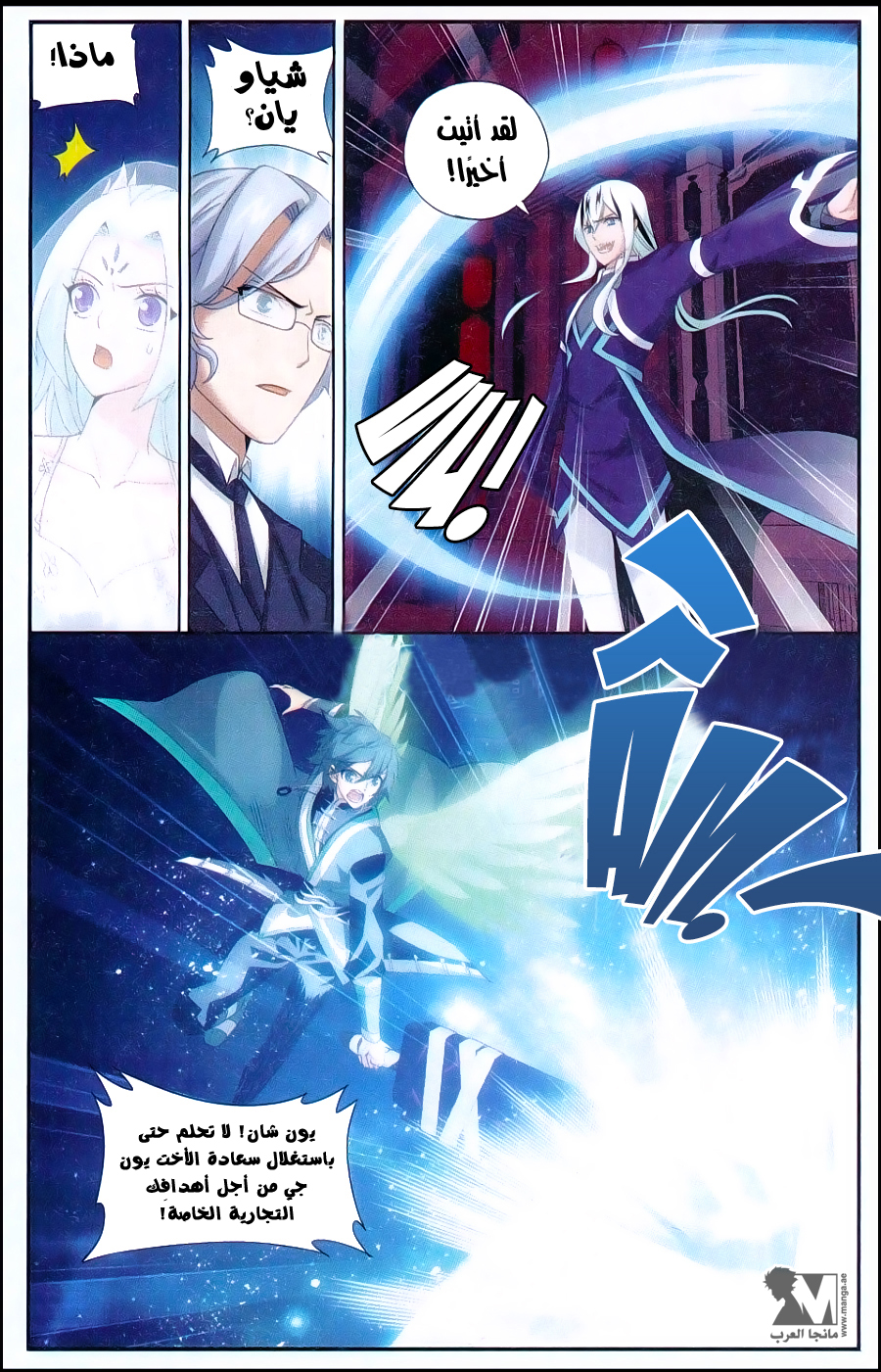 Fights Break Sphere: Chapter 166 - Page 8