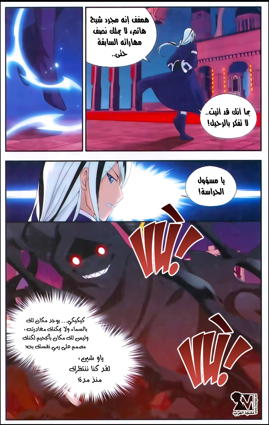 Fights Break Sphere: Chapter 167 - Page 5