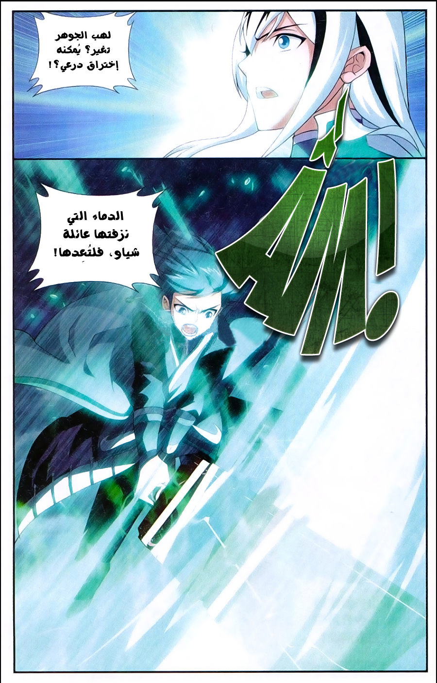 Fights Break Sphere: Chapter 167 - Page 9