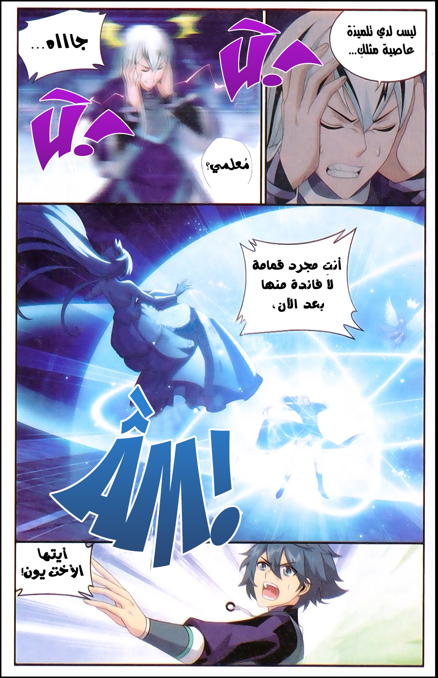Fights Break Sphere: Chapter 167 - Page 13