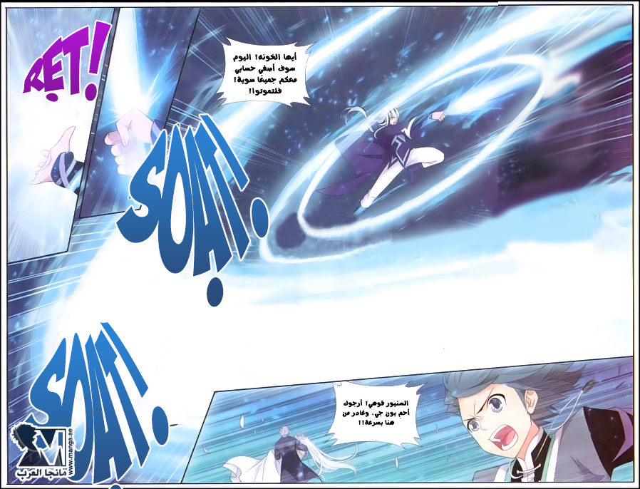 Fights Break Sphere: Chapter 167 - Page 17