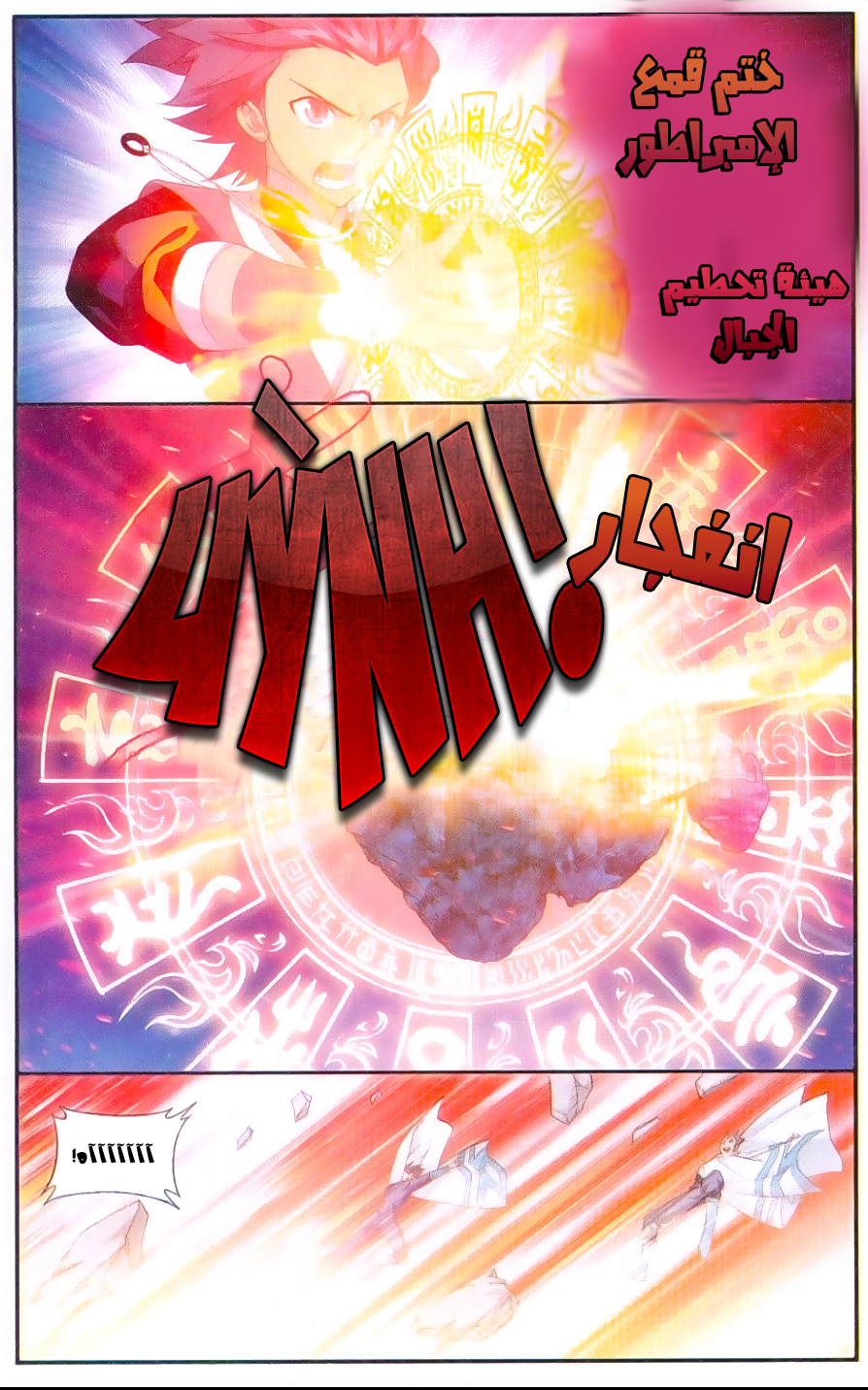 Fights Break Sphere: Chapter 167 - Page 18