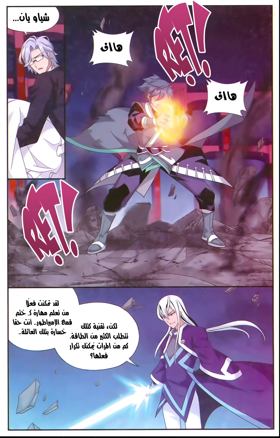 Fights Break Sphere: Chapter 167 - Page 19