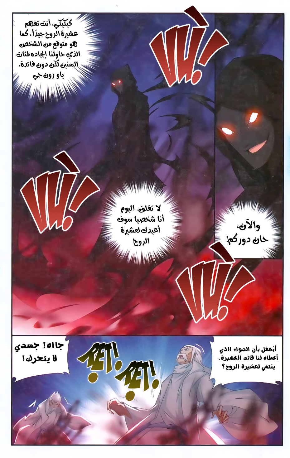 Fights Break Sphere: Chapter 168 - Page 13