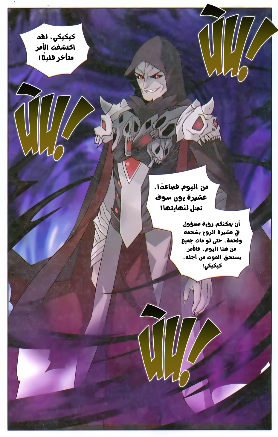 Fights Break Sphere: Chapter 168 - Page 16