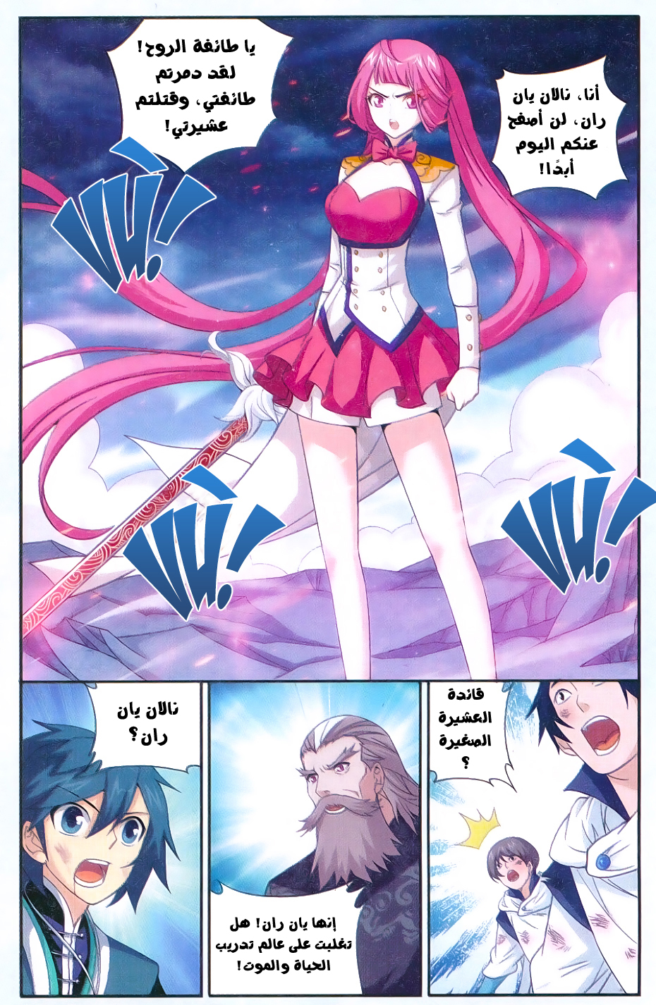 Fights Break Sphere: Chapter 169 - Page 3