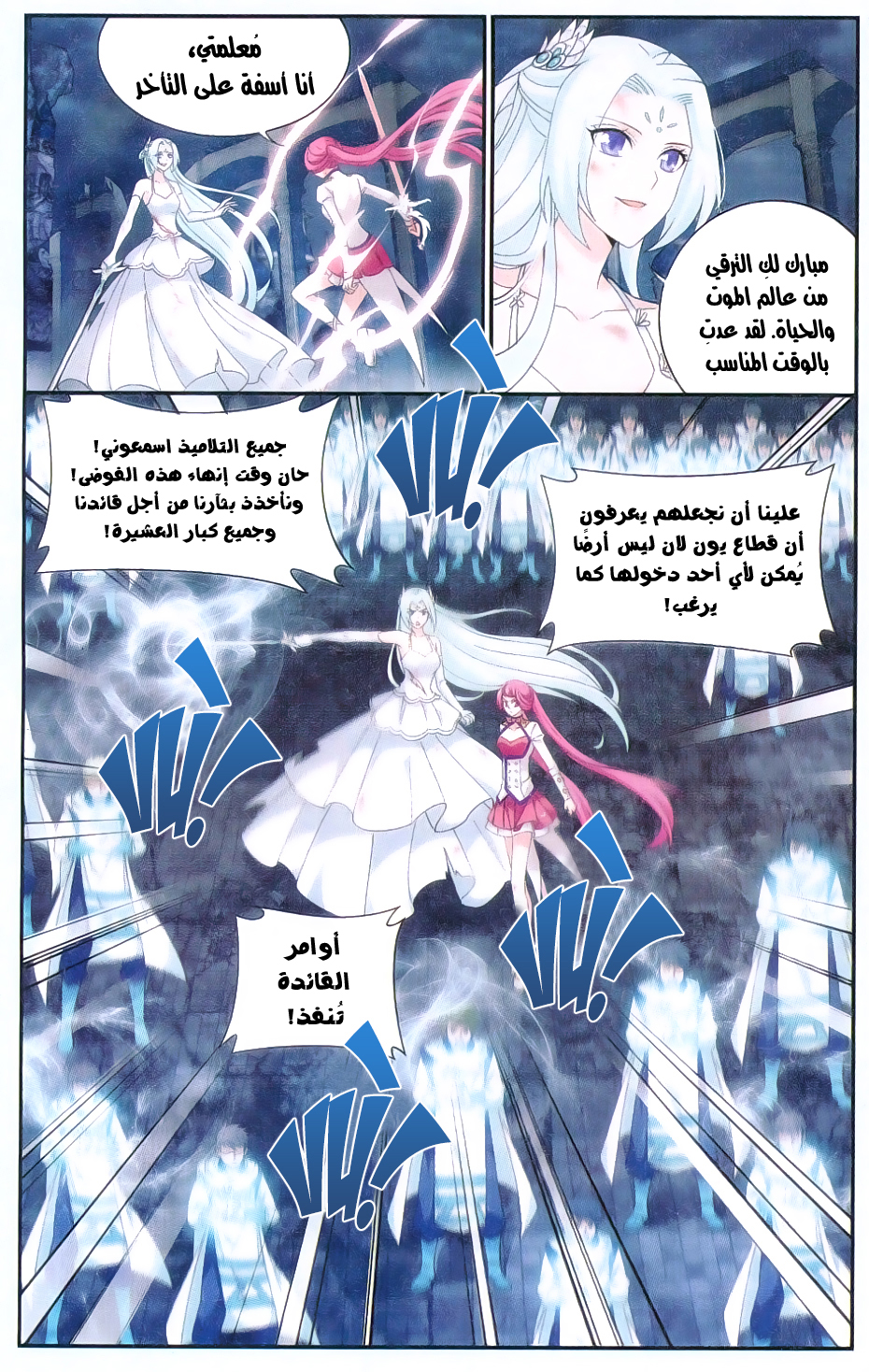 Fights Break Sphere: Chapter 169 - Page 7