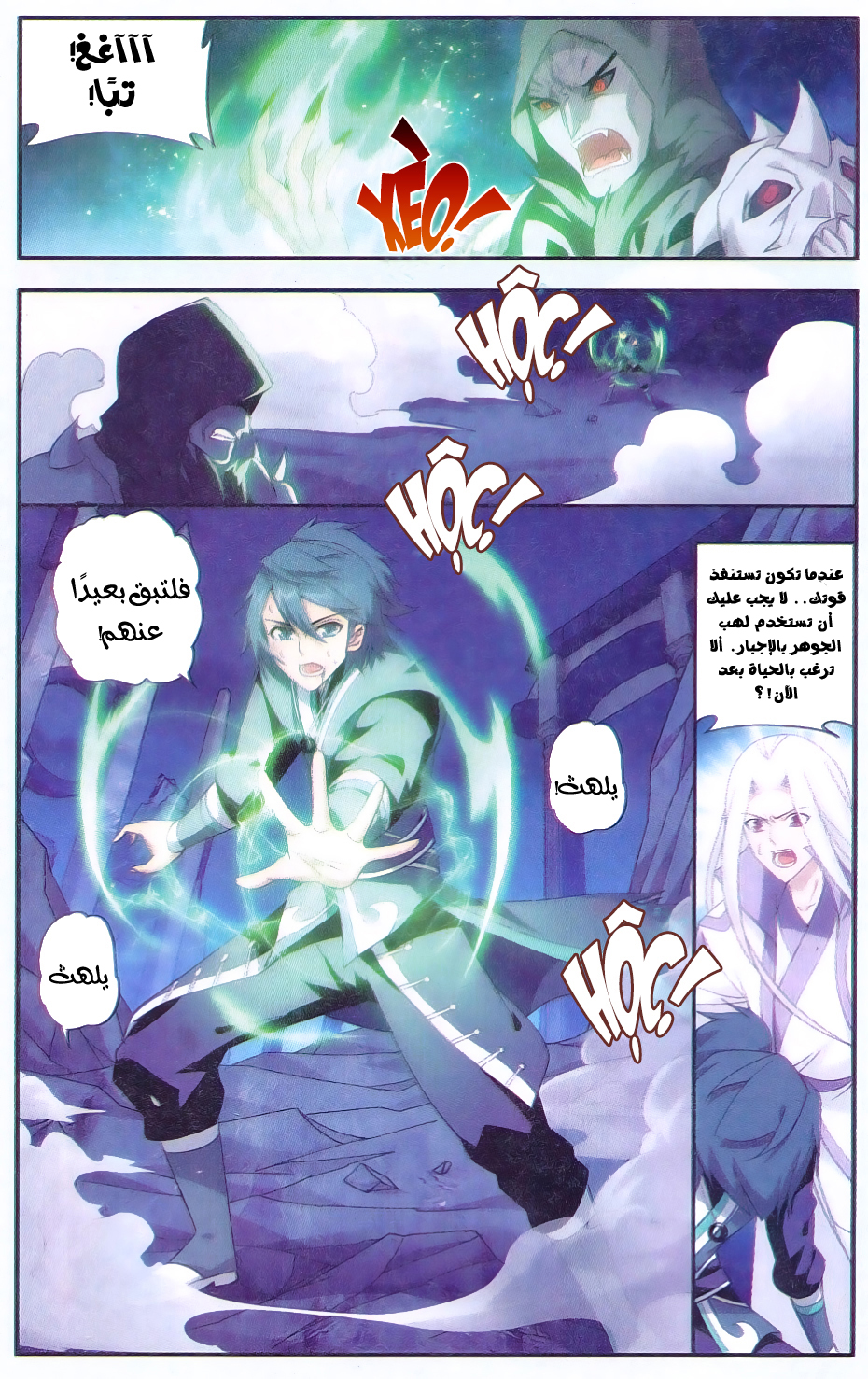 Fights Break Sphere: Chapter 169 - Page 13