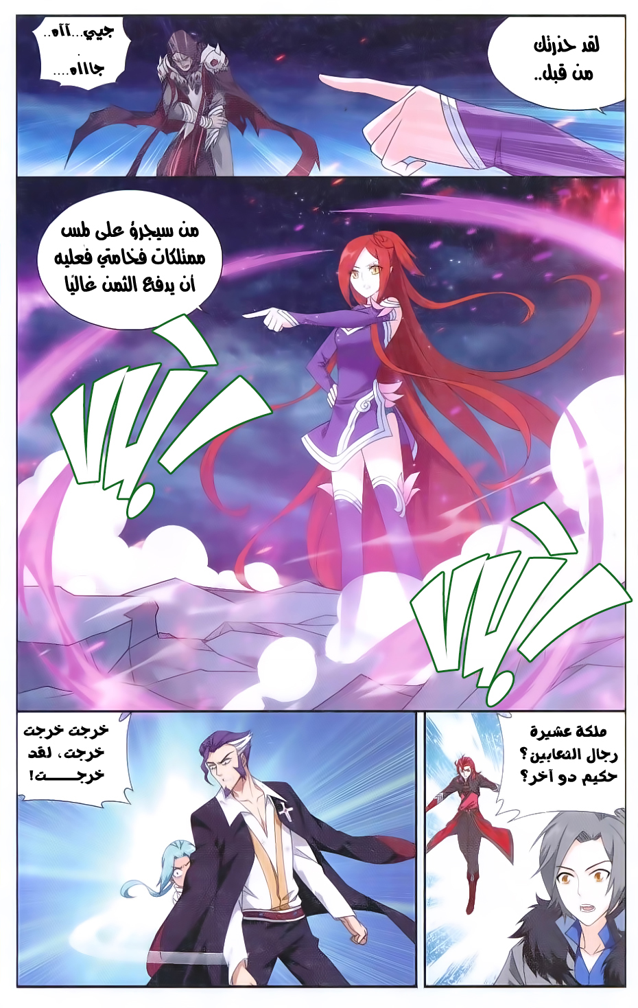 Fights Break Sphere: Chapter 169 - Page 16