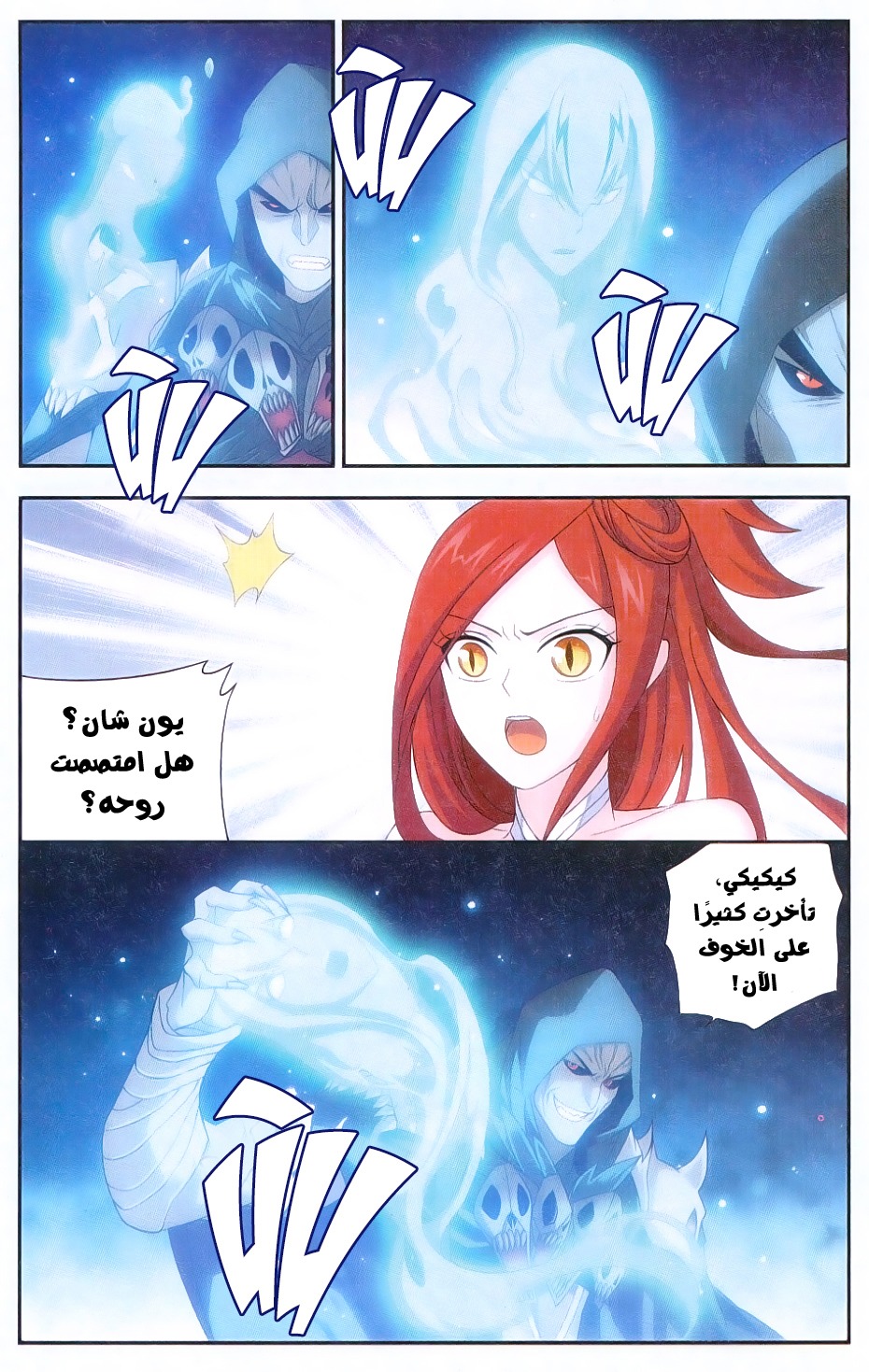 Fights Break Sphere: Chapter 169 - Page 18