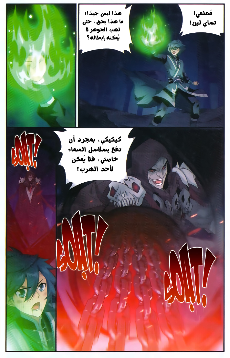 Fights Break Sphere: Chapter 169 - Page 21