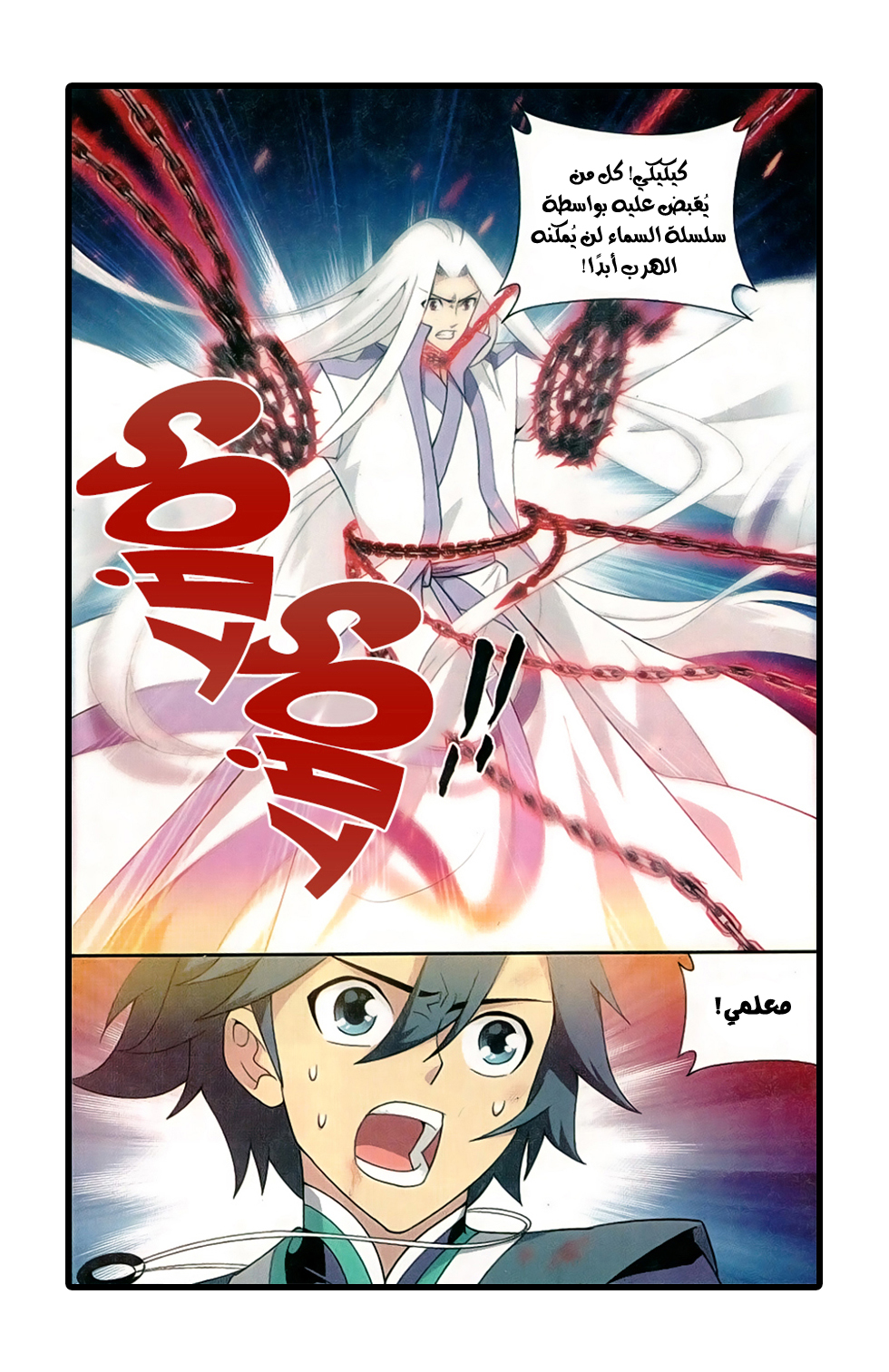 Fights Break Sphere: Chapter 170 - Page 3