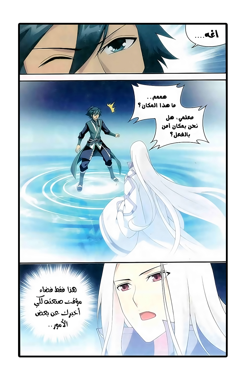 Fights Break Sphere: Chapter 170 - Page 5
