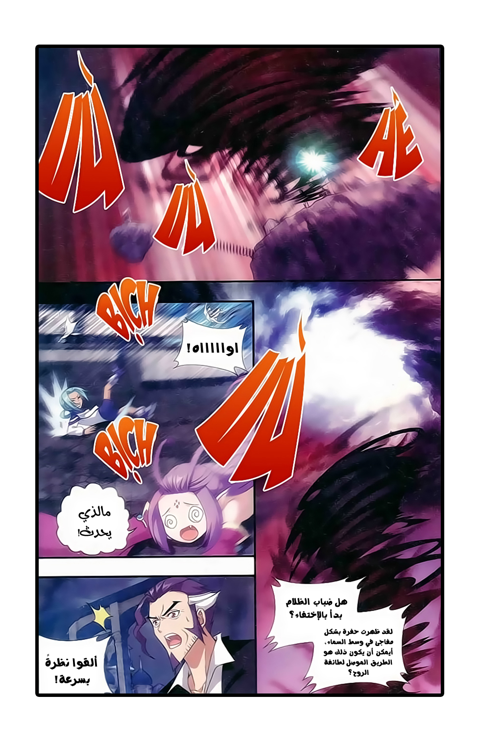 Fights Break Sphere: Chapter 170 - Page 10
