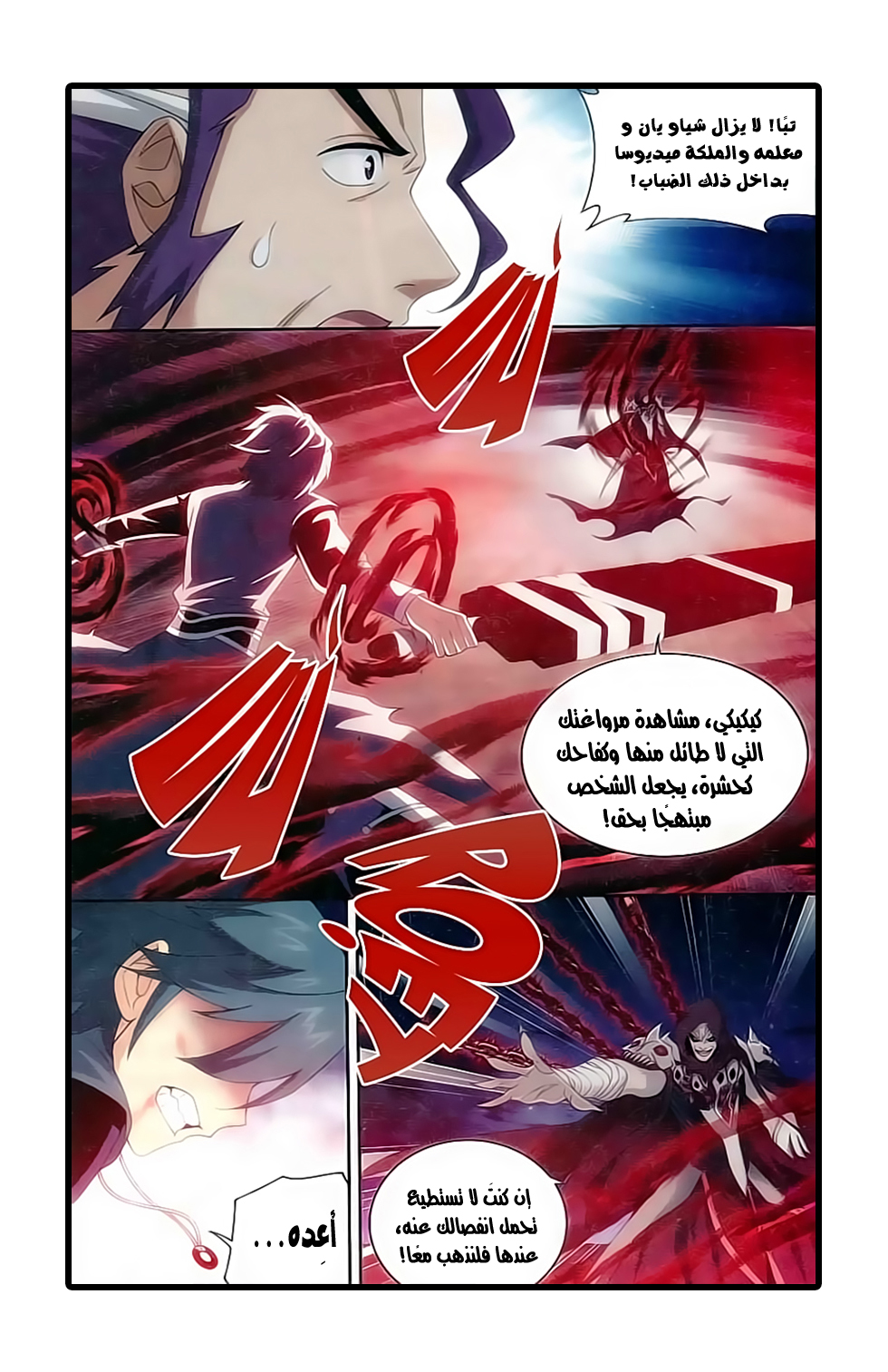 Fights Break Sphere: Chapter 170 - Page 11