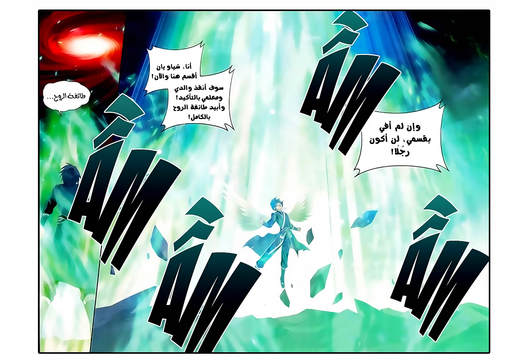 Fights Break Sphere: Chapter 170 - Page 16