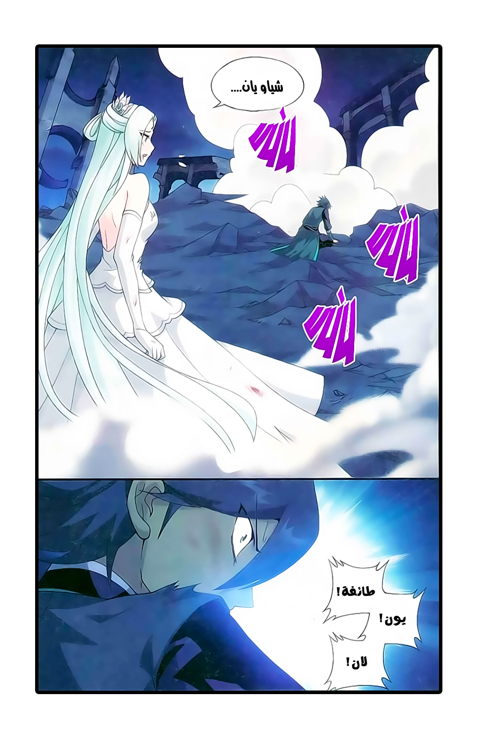 Fights Break Sphere: Chapter 170 - Page 18
