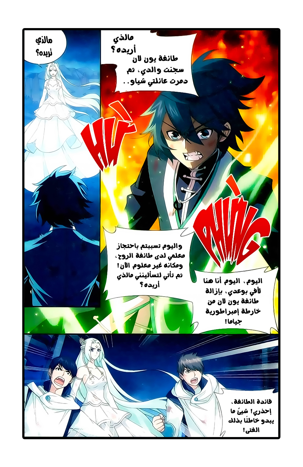Fights Break Sphere: Chapter 170 - Page 19
