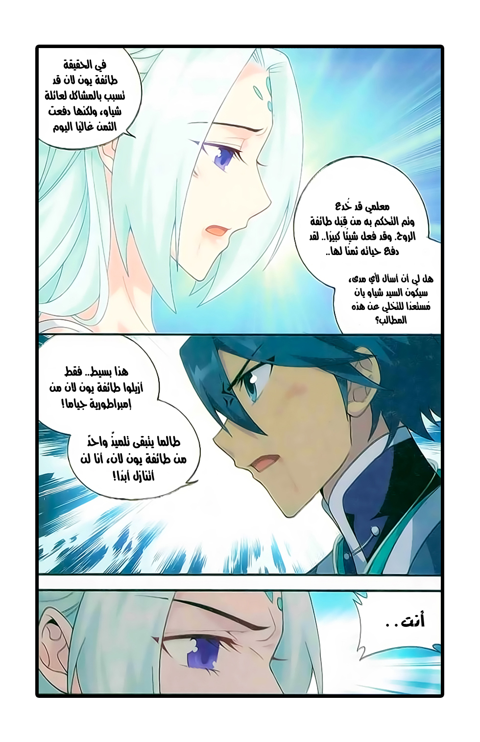 Fights Break Sphere: Chapter 170 - Page 20