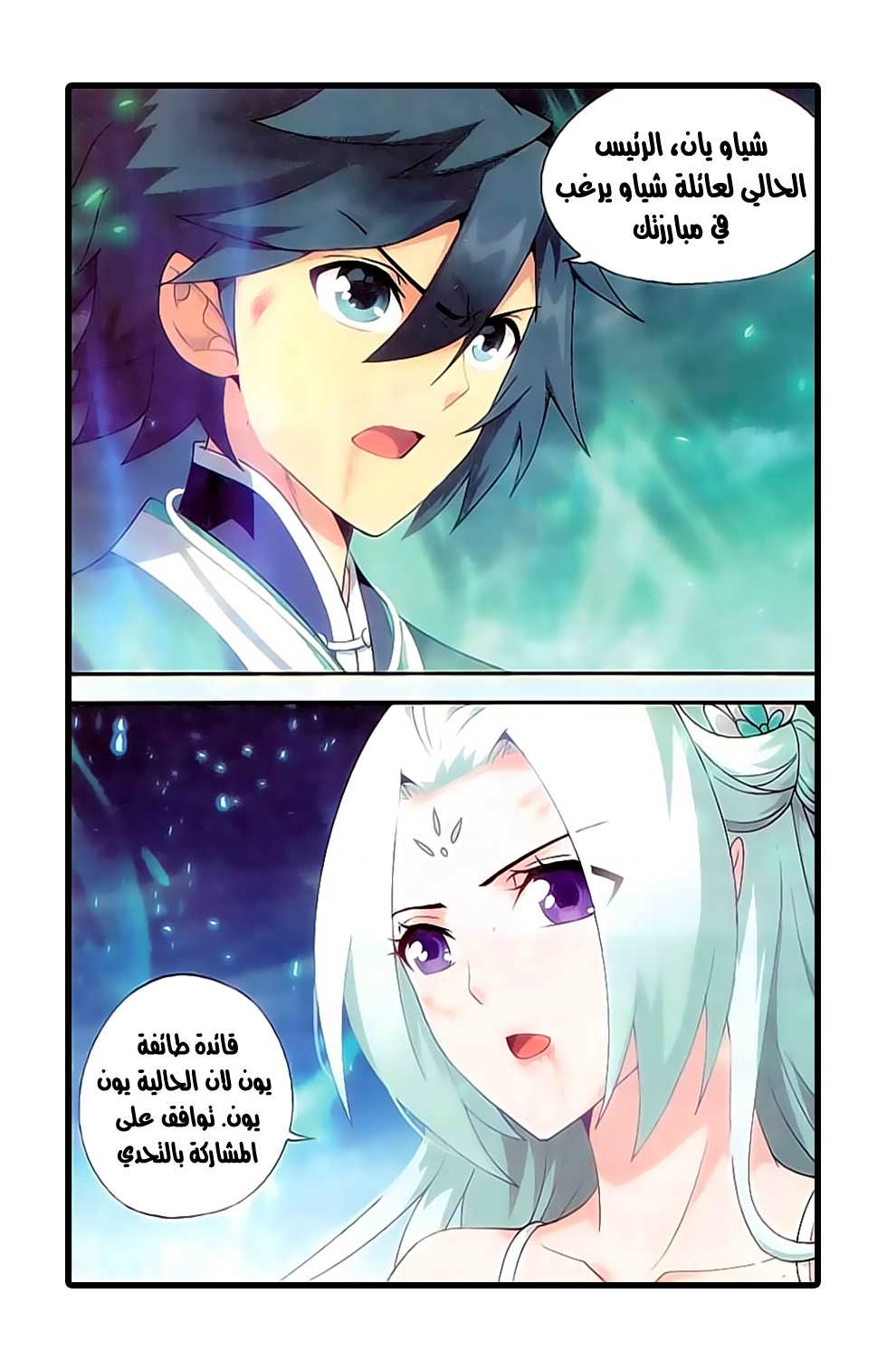 Fights Break Sphere: Chapter 171 - Page 3