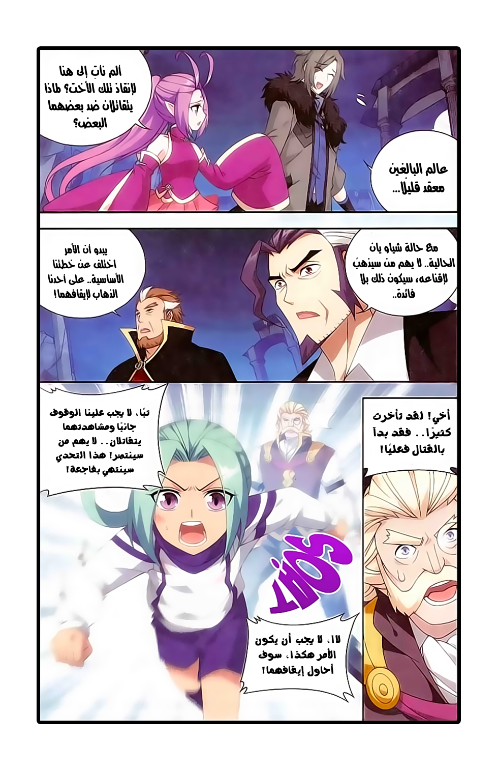Fights Break Sphere: Chapter 171 - Page 4