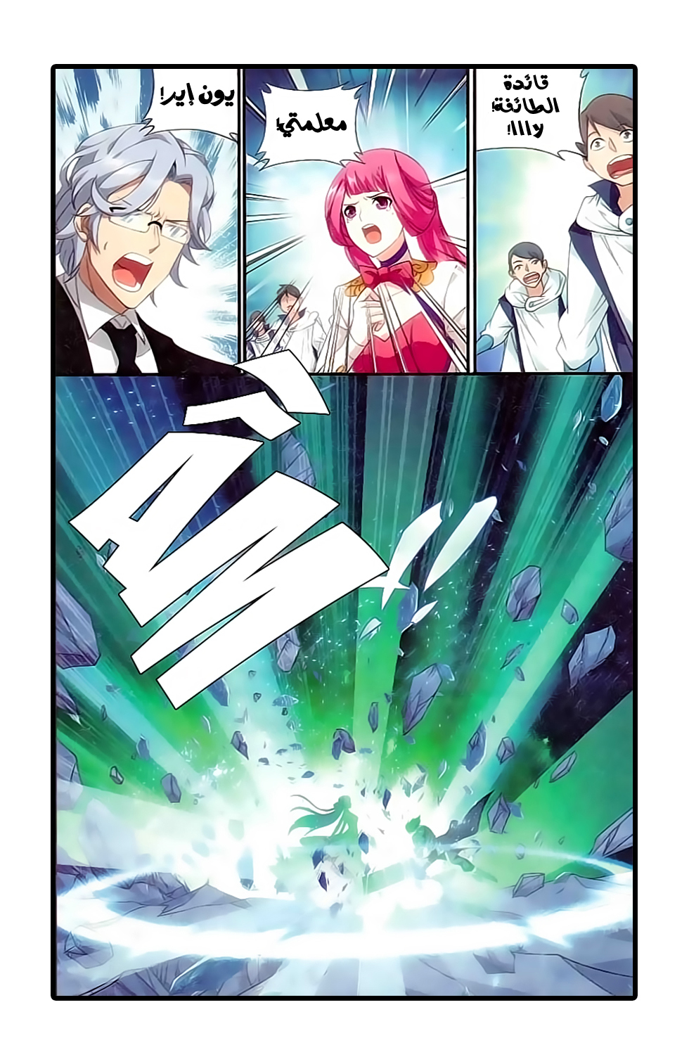 Fights Break Sphere: Chapter 171 - Page 13