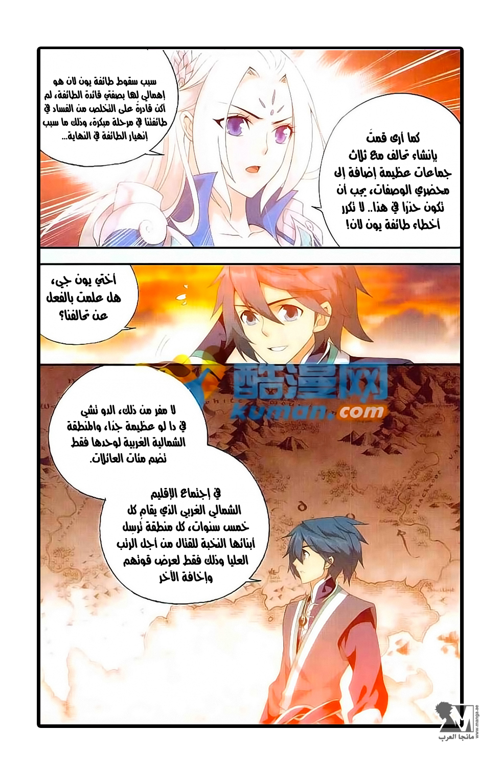 Fights Break Sphere: Chapter 172 - Page 8