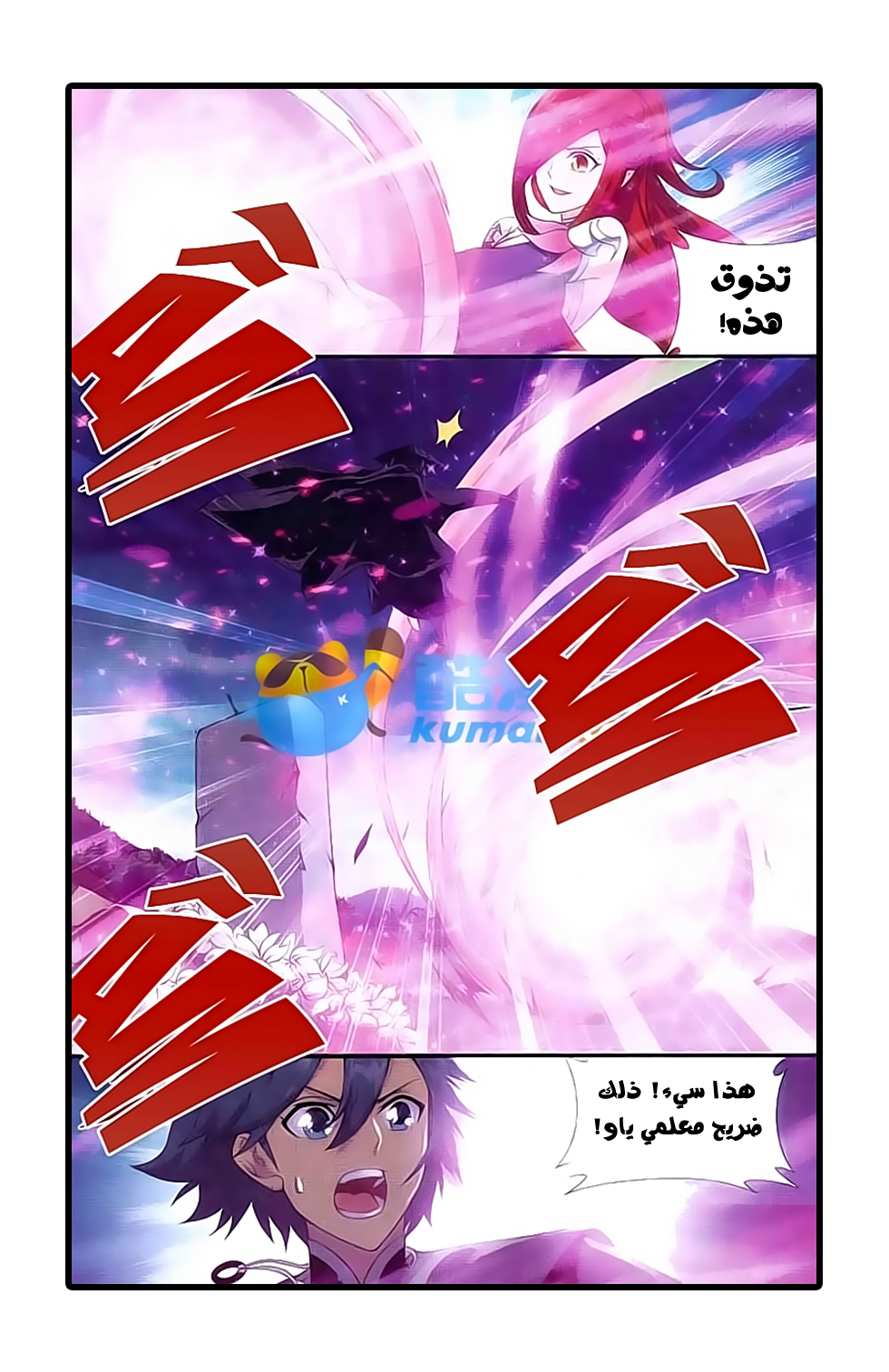 Fights Break Sphere: Chapter 173 - Page 7