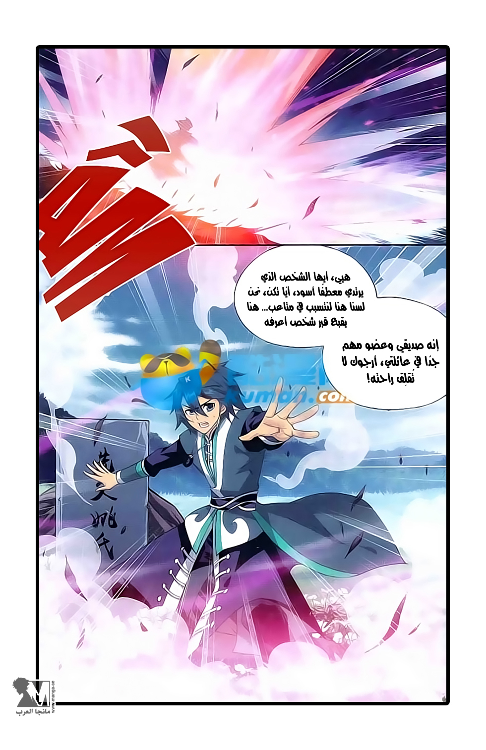 Fights Break Sphere: Chapter 173 - Page 8