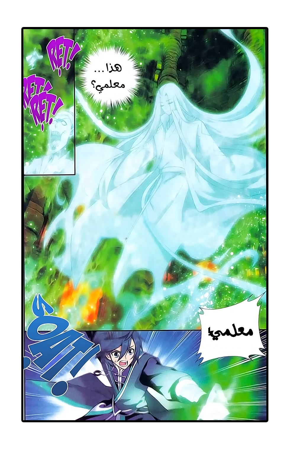 Fights Break Sphere: Chapter 175 - Page 3