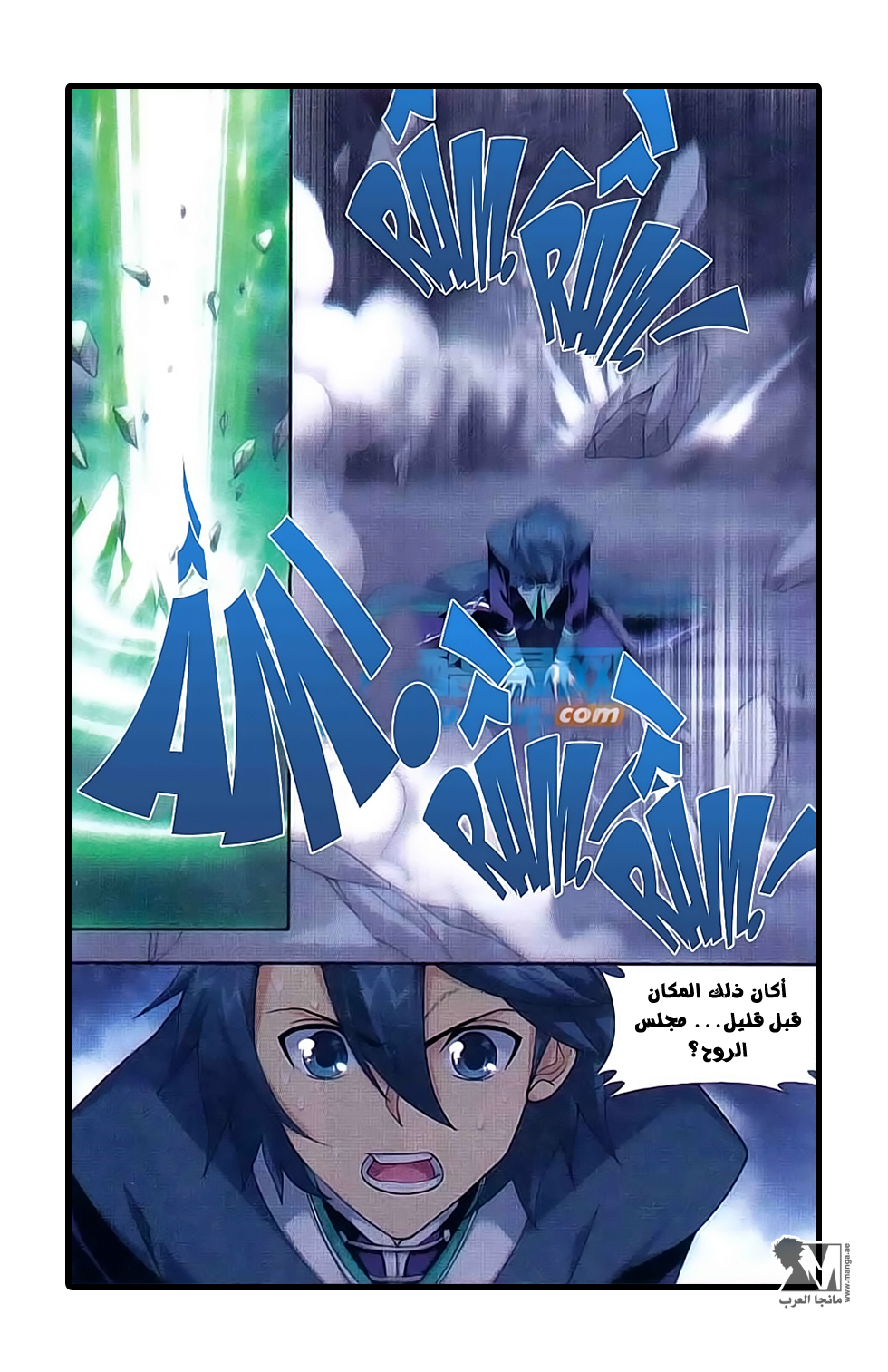 Fights Break Sphere: Chapter 175 - Page 5