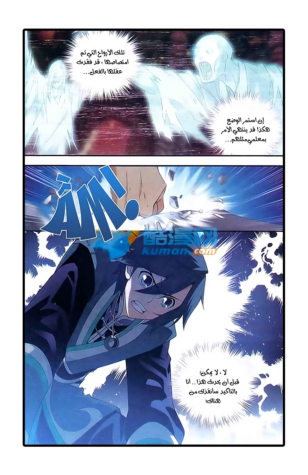 Fights Break Sphere: Chapter 175 - Page 6