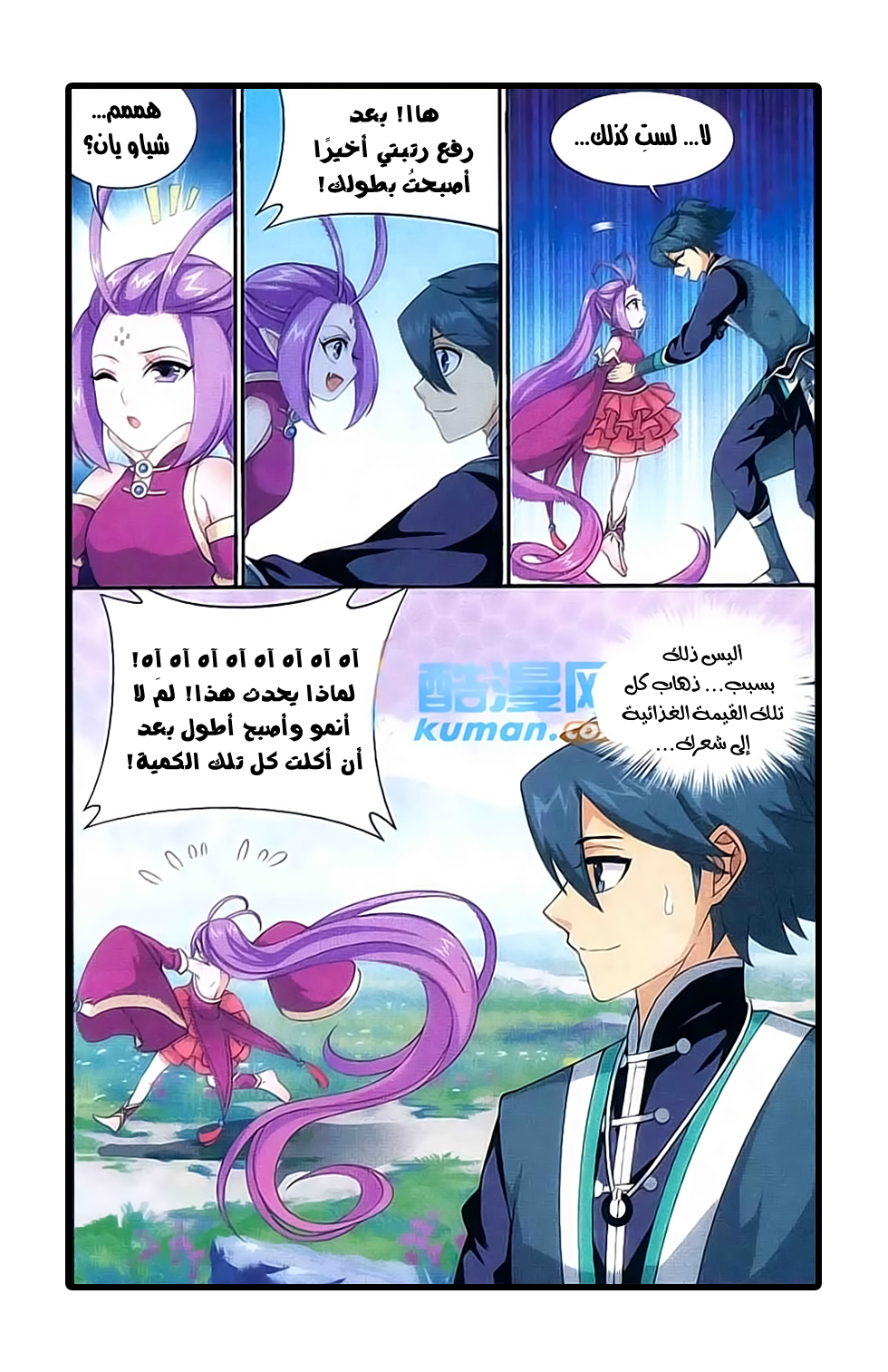 Fights Break Sphere: Chapter 175 - Page 10