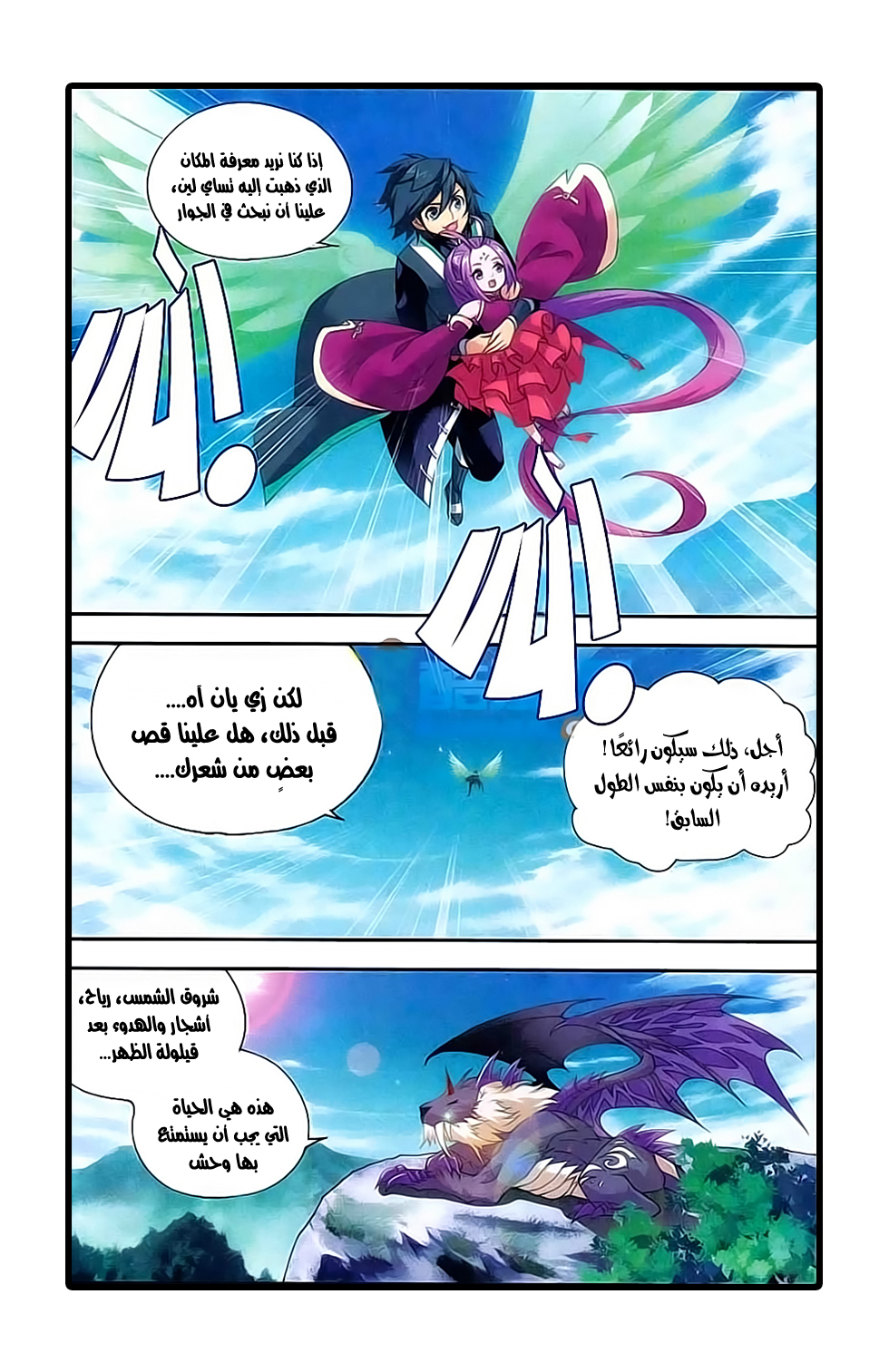 Fights Break Sphere: Chapter 175 - Page 13