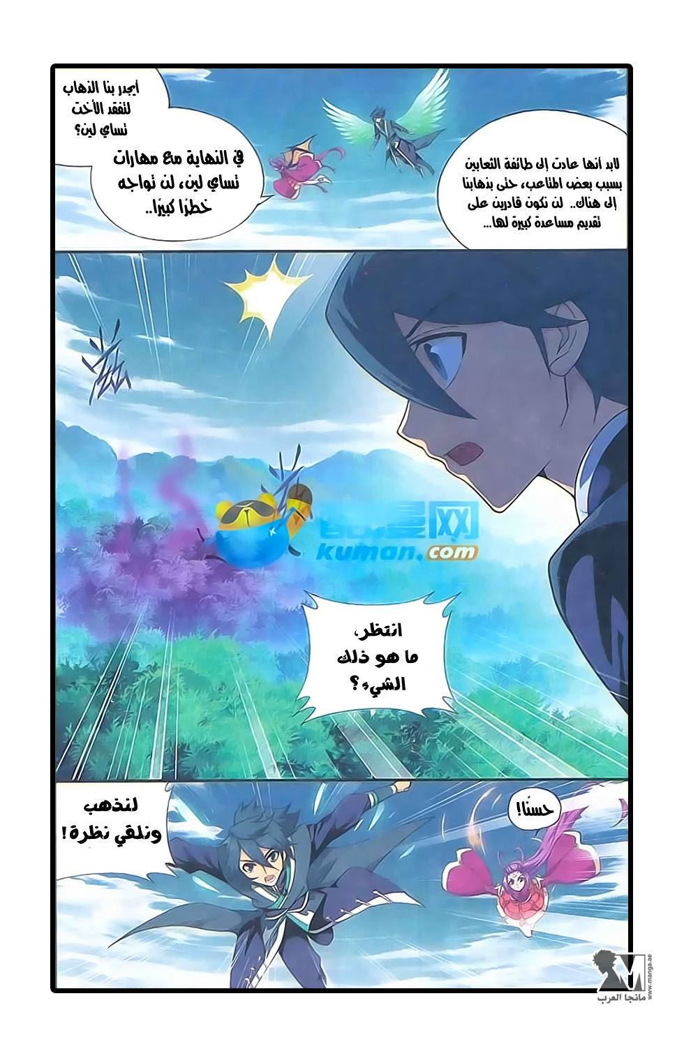 Fights Break Sphere: Chapter 175 - Page 17