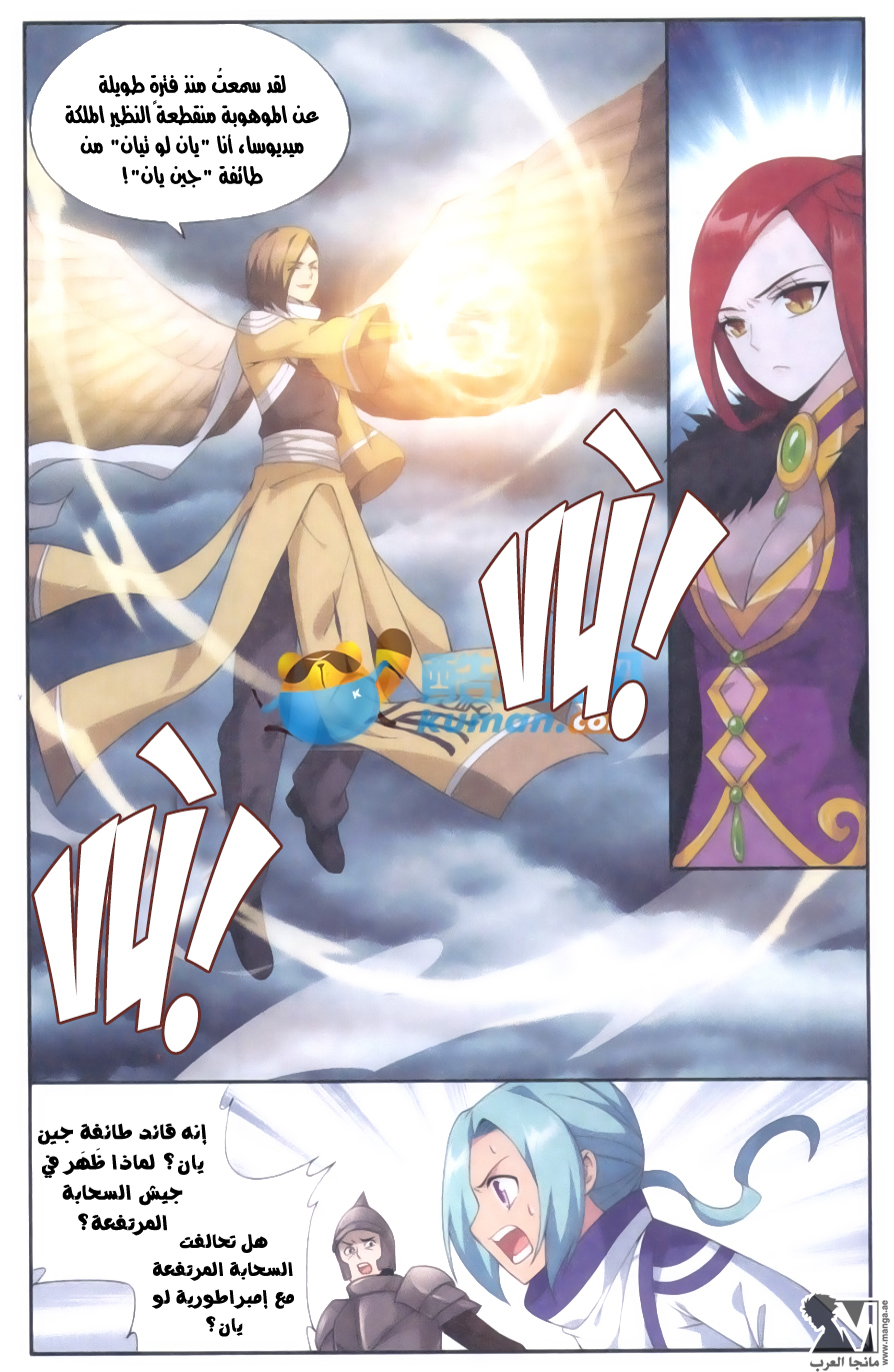 Fights Break Sphere: Chapter 176 - Page 8