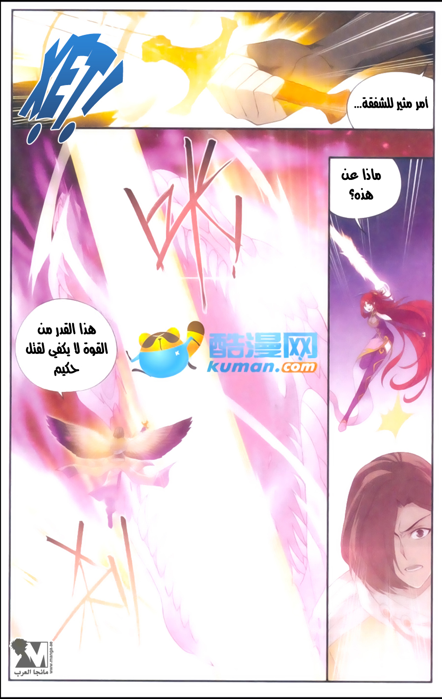 Fights Break Sphere: Chapter 176 - Page 11