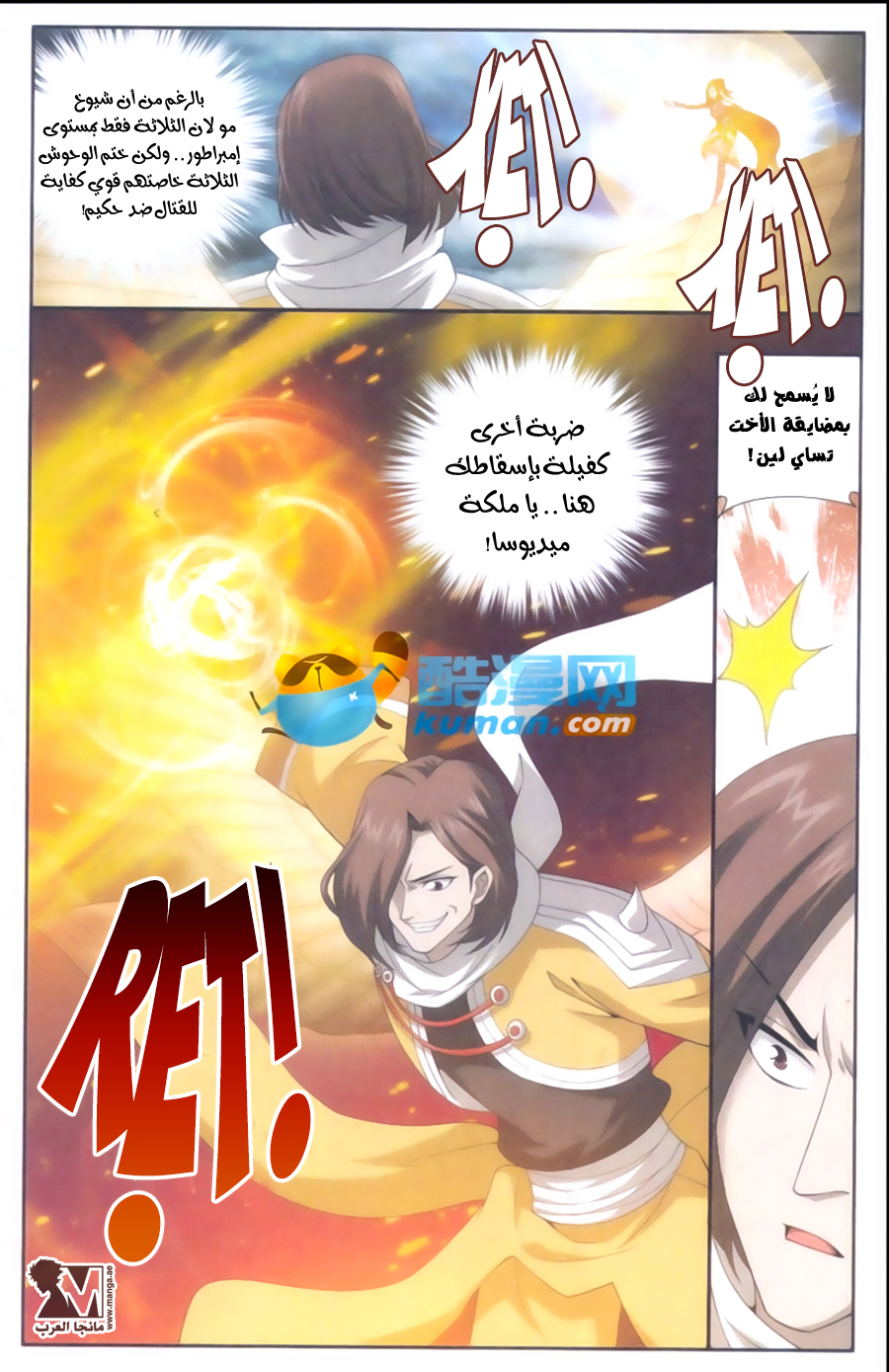 Fights Break Sphere: Chapter 176 - Page 17
