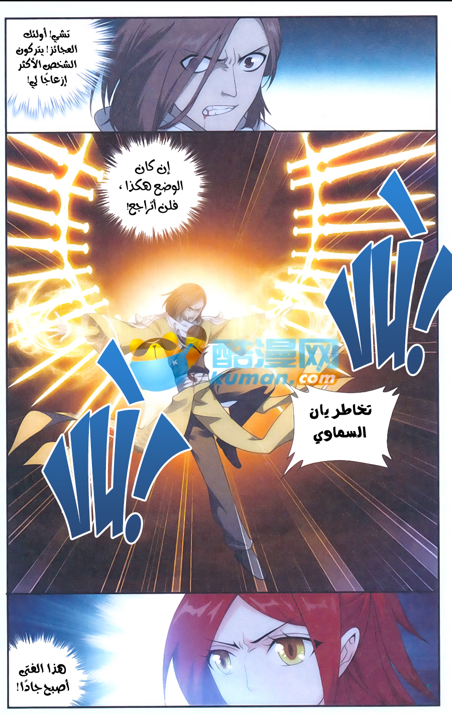 Fights Break Sphere: Chapter 177 - Page 6