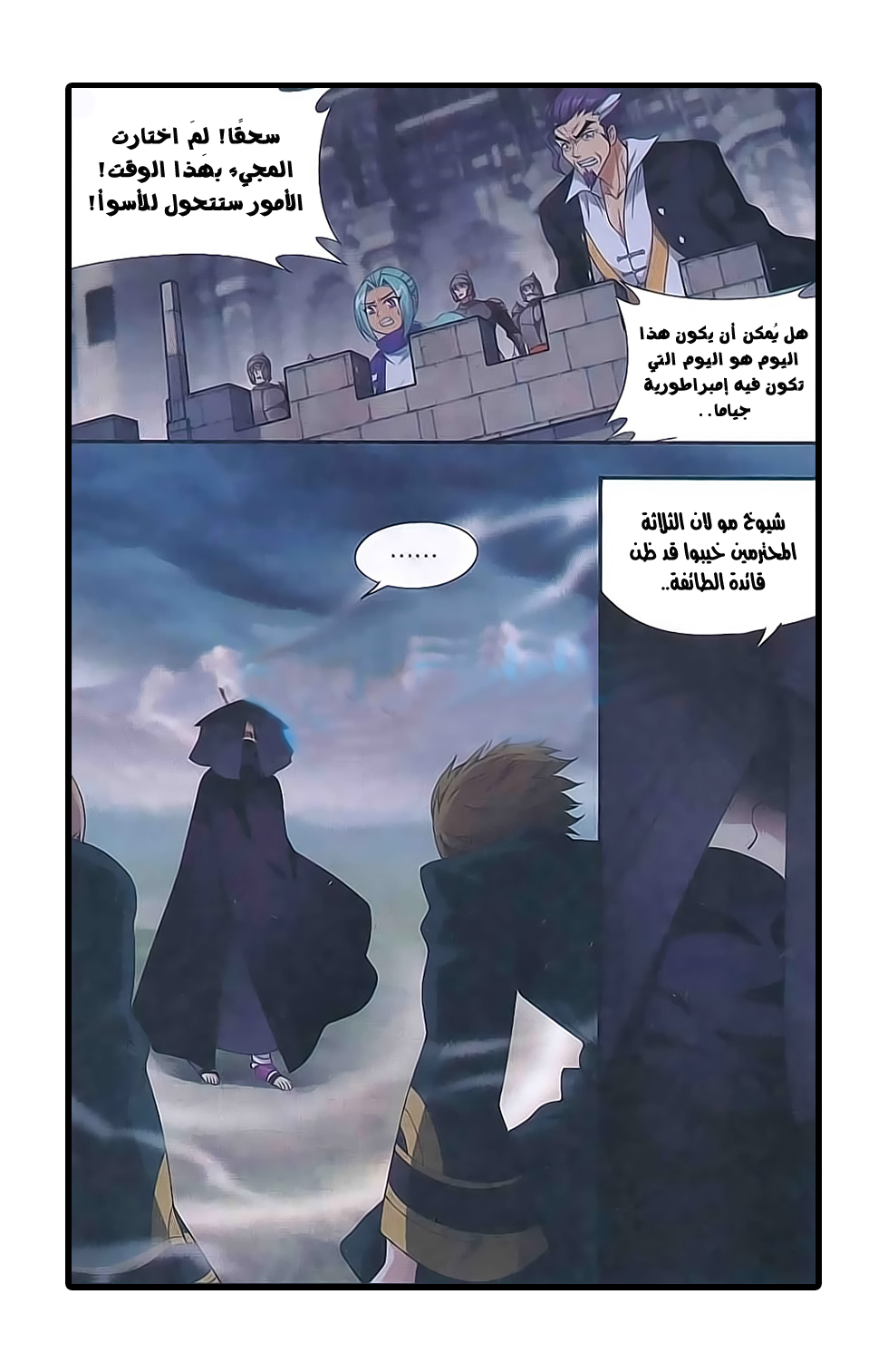 Fights Break Sphere: Chapter 178 - Page 8