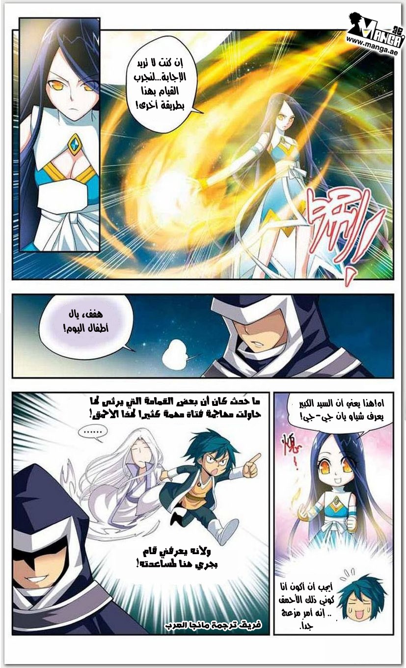 Fights Break Sphere: Chapter 18 - Page 5