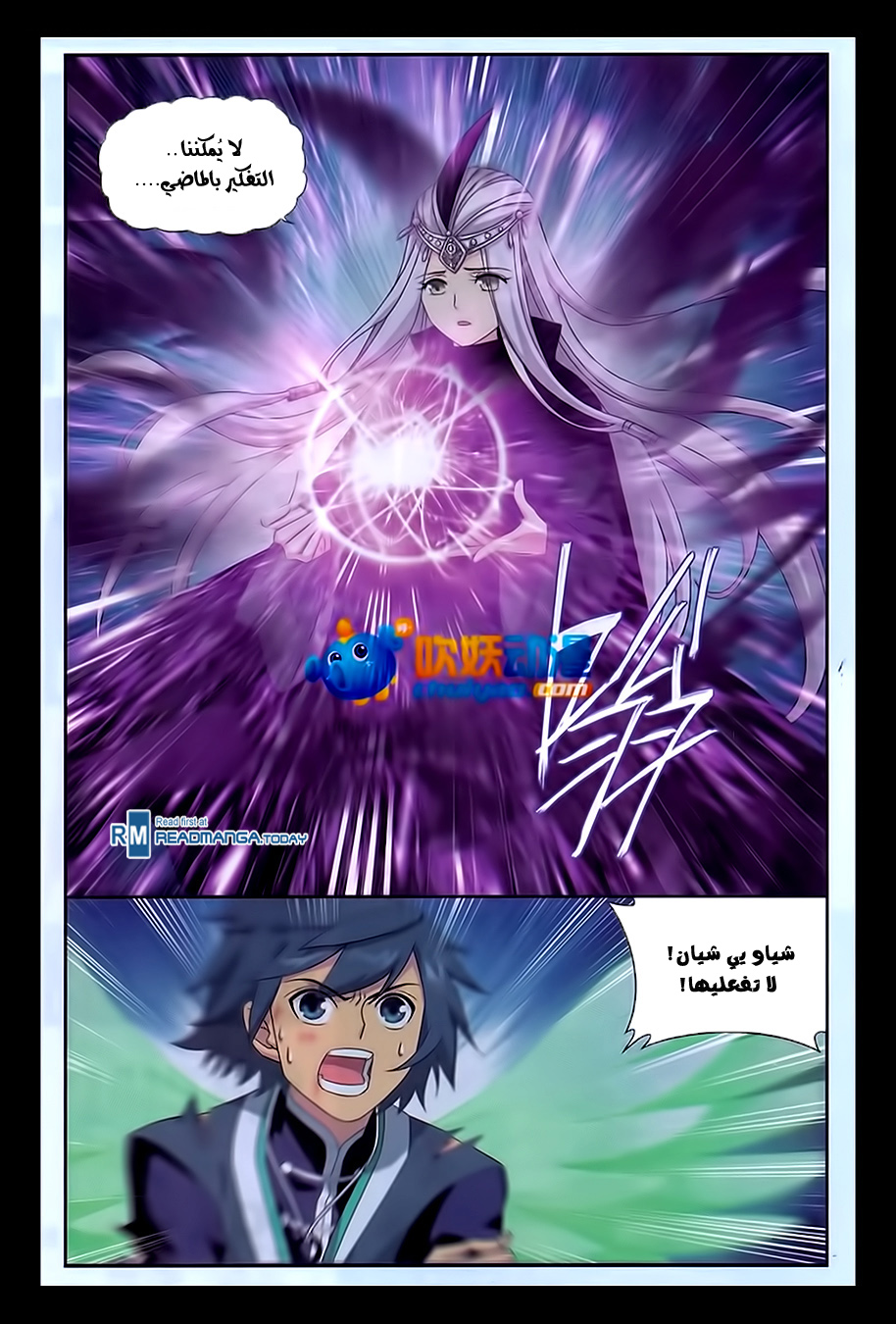 Fights Break Sphere: Chapter 180 - Page 3