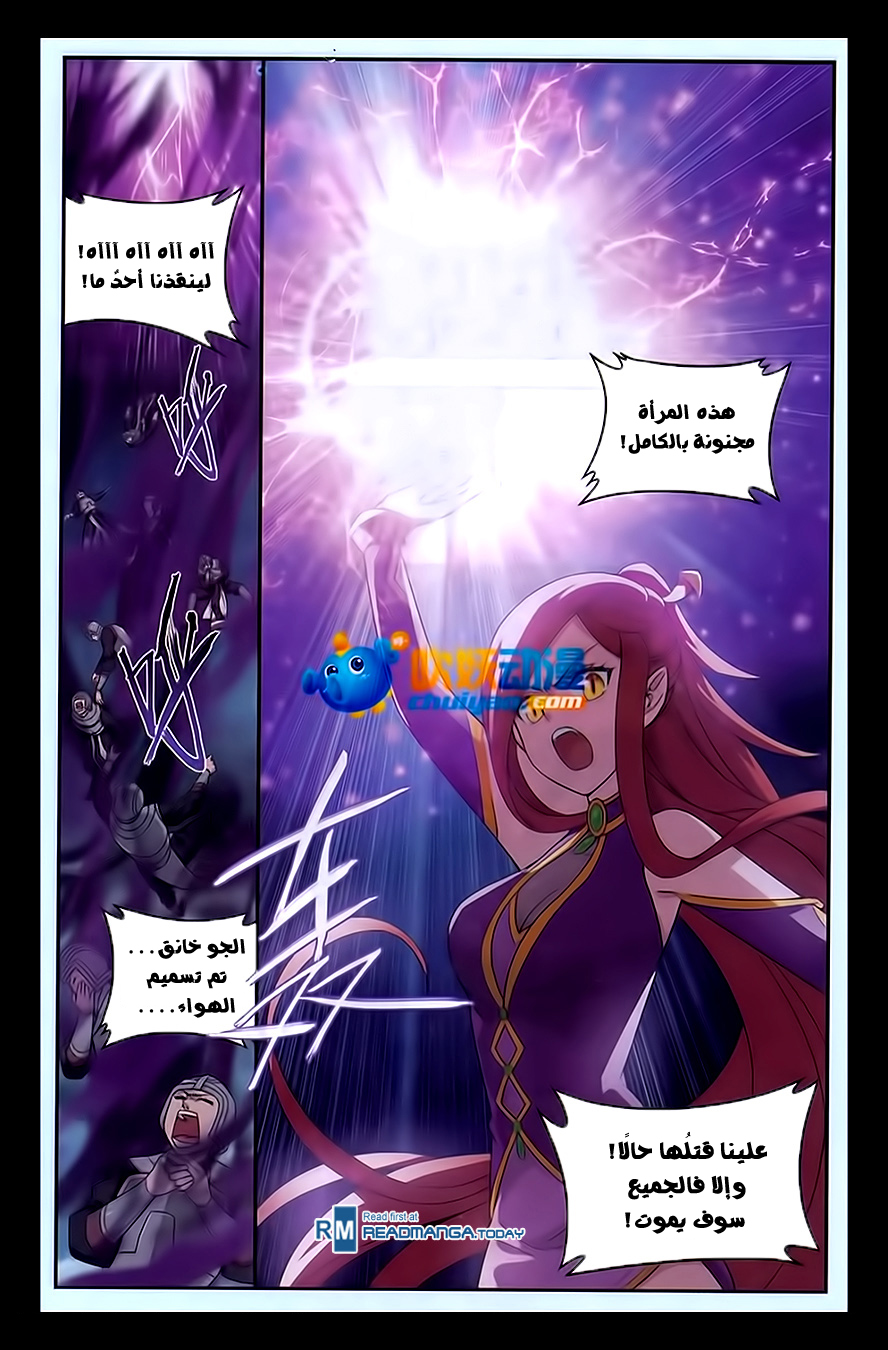 Fights Break Sphere: Chapter 180 - Page 5