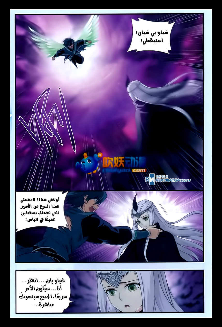 Fights Break Sphere: Chapter 180 - Page 9