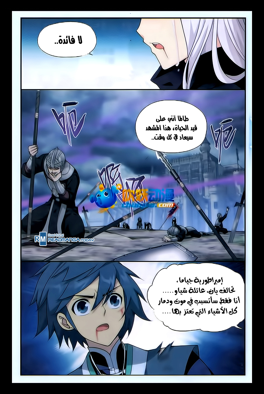 Fights Break Sphere: Chapter 180 - Page 14