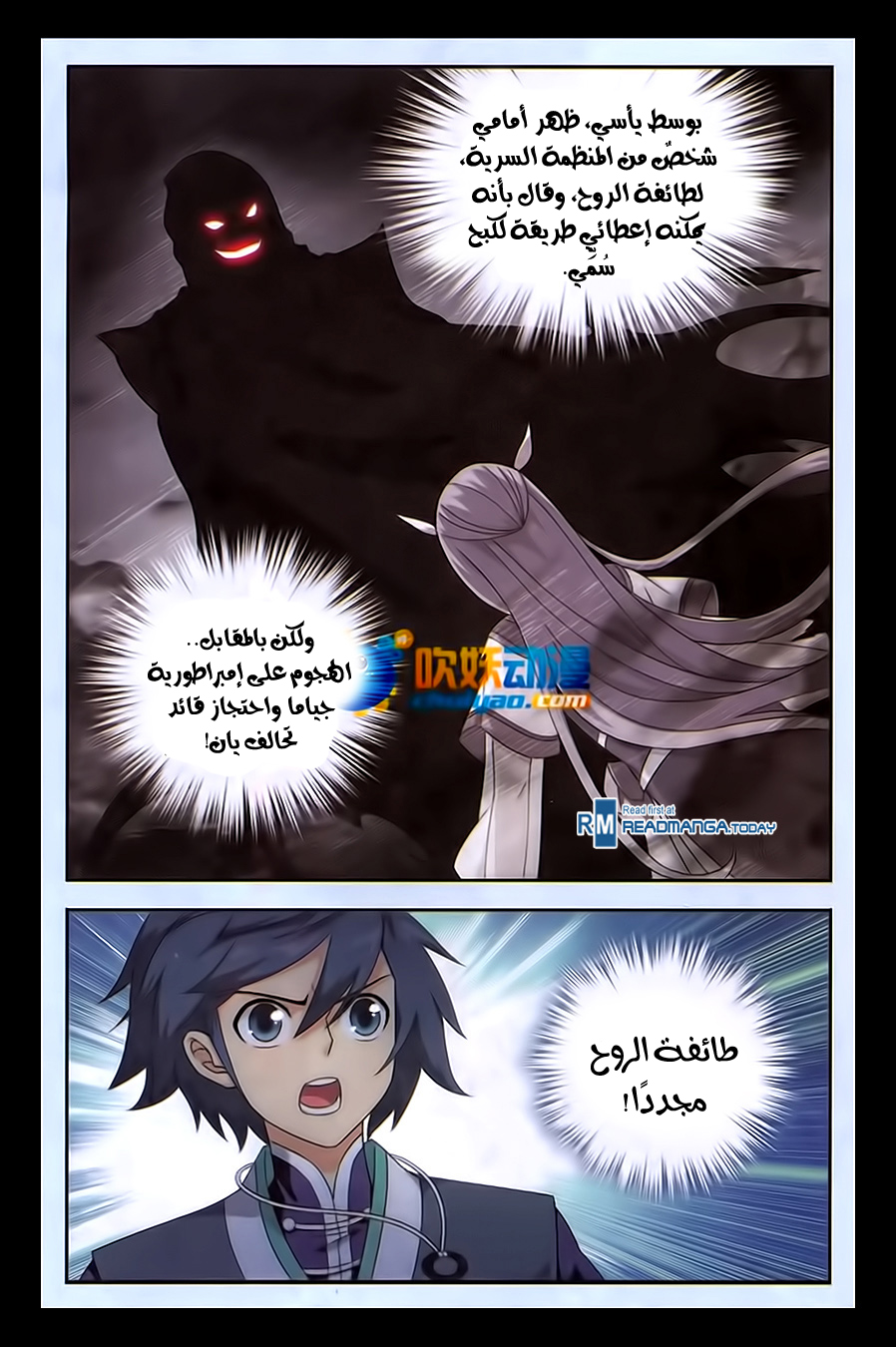 Fights Break Sphere: Chapter 180 - Page 21
