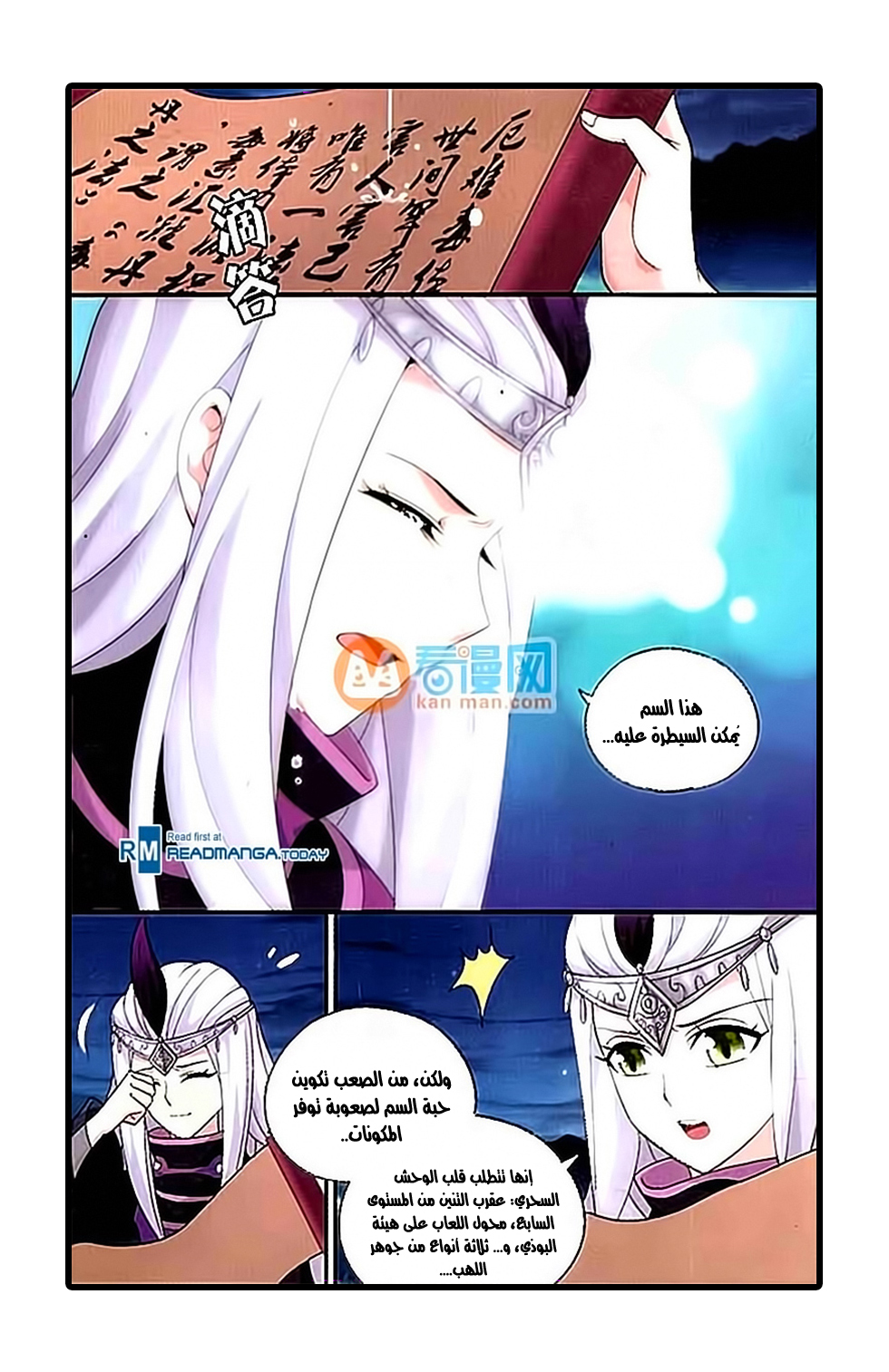 Fights Break Sphere: Chapter 181 - Page 5