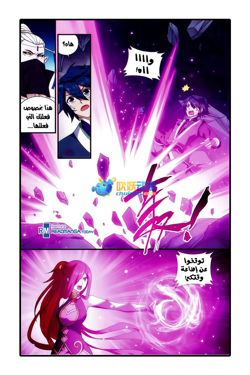 Fights Break Sphere: Chapter 182 - Page 14