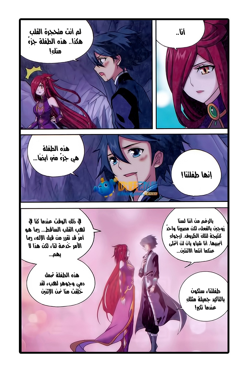 Fights Break Sphere: Chapter 183 - Page 5