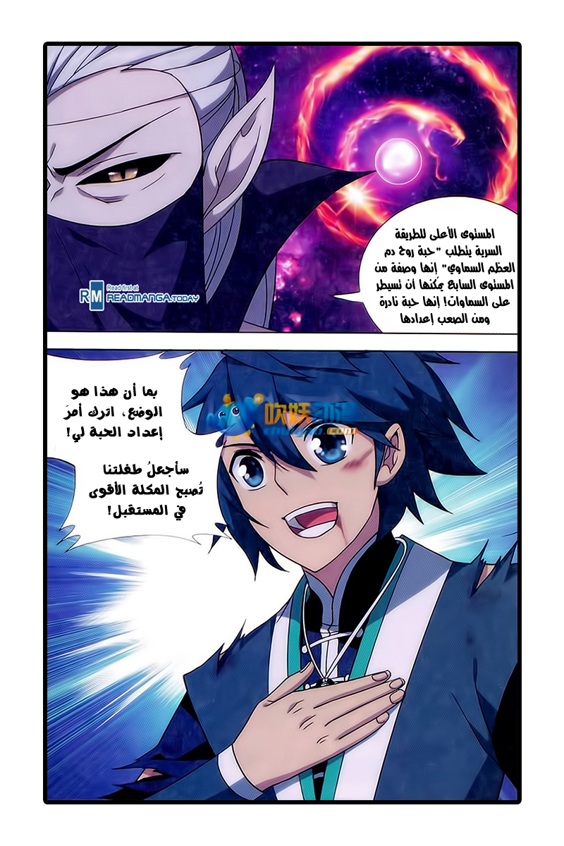 Fights Break Sphere: Chapter 183 - Page 8